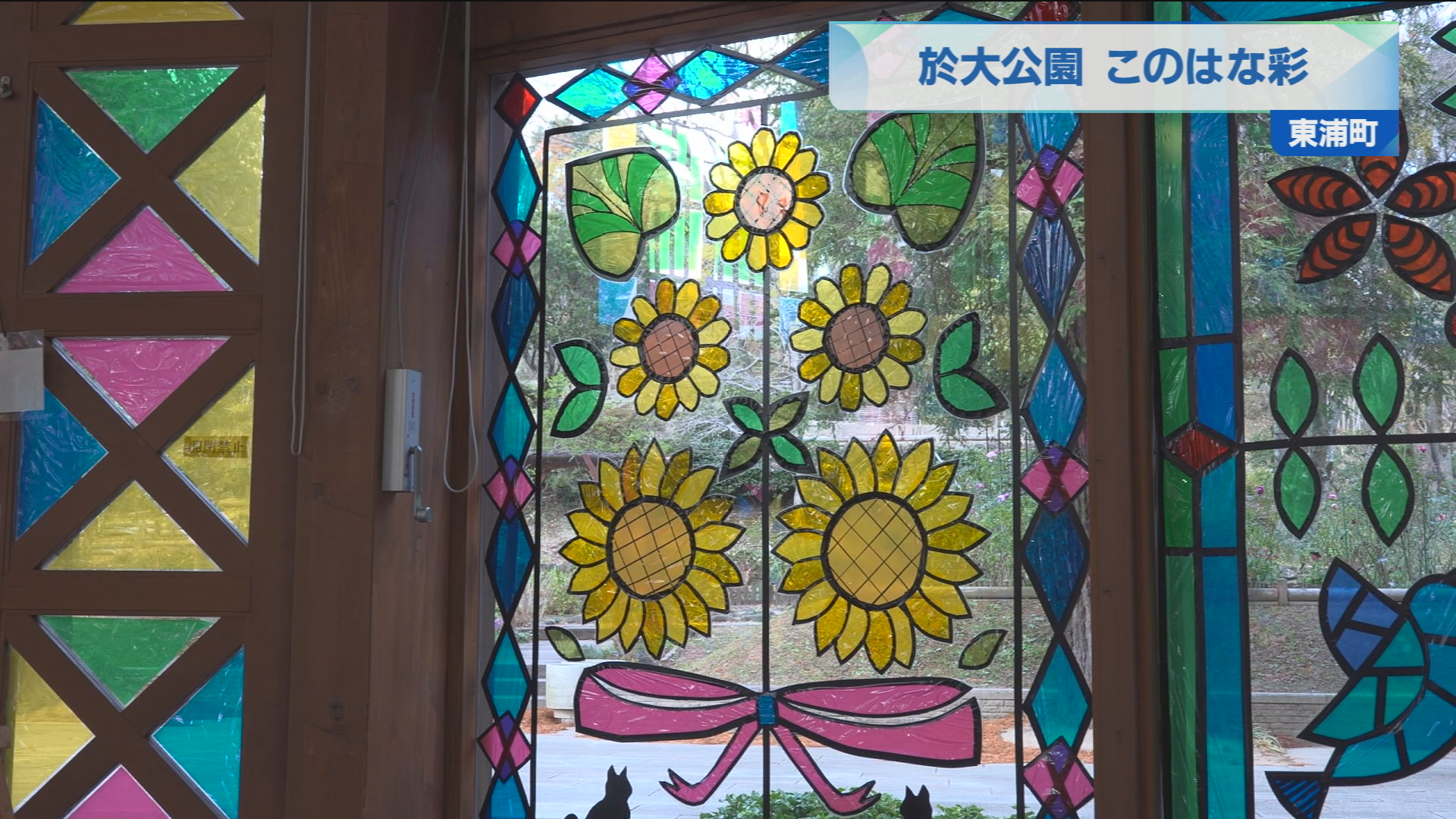 於大公園 このはな彩 | メディアスチャンネル